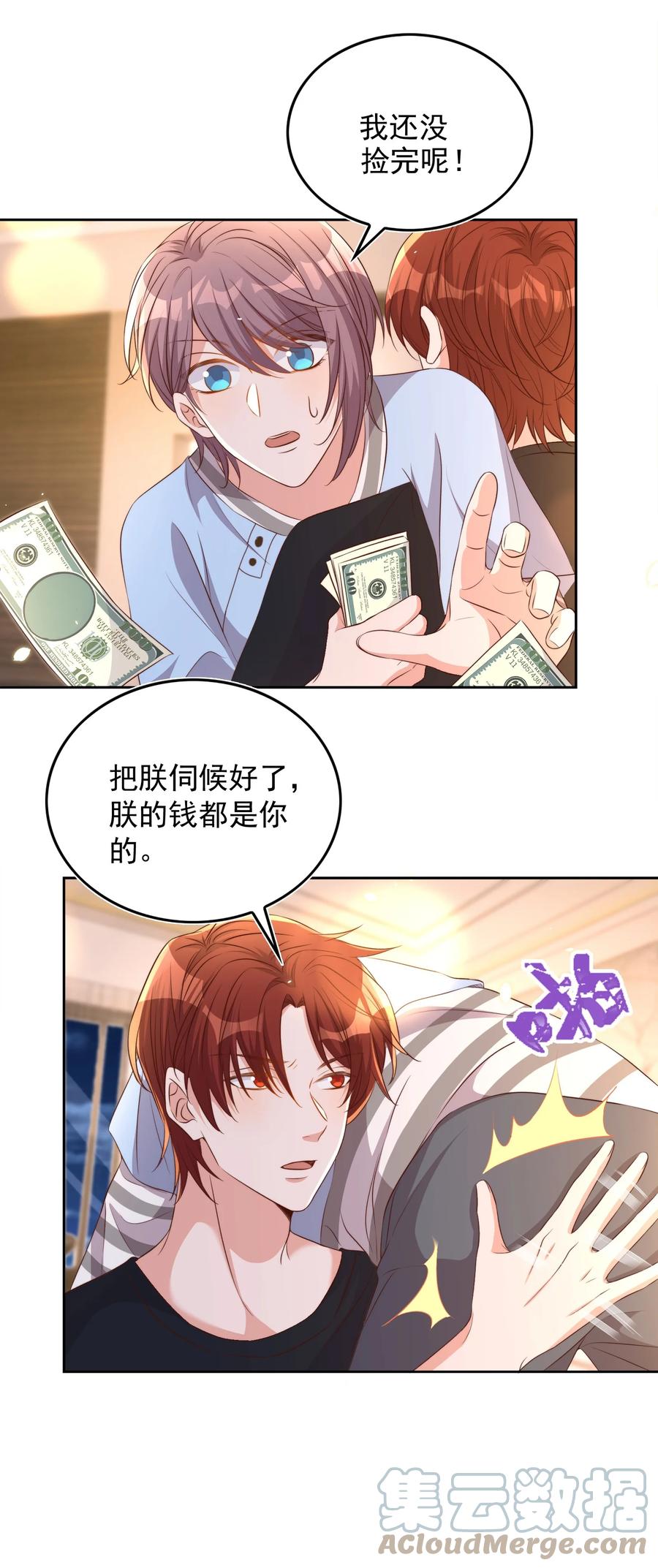皇上别闹 081 嬉闹 第15页