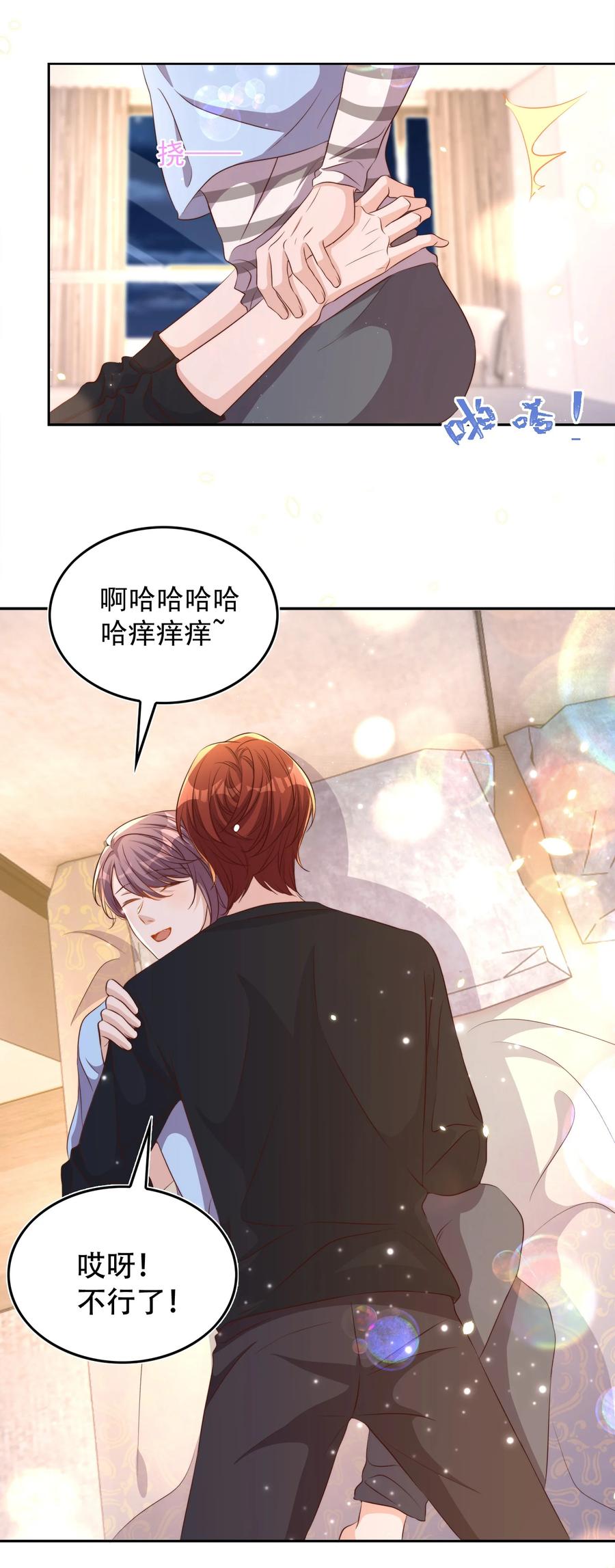 皇上别闹 081 嬉闹 第24页