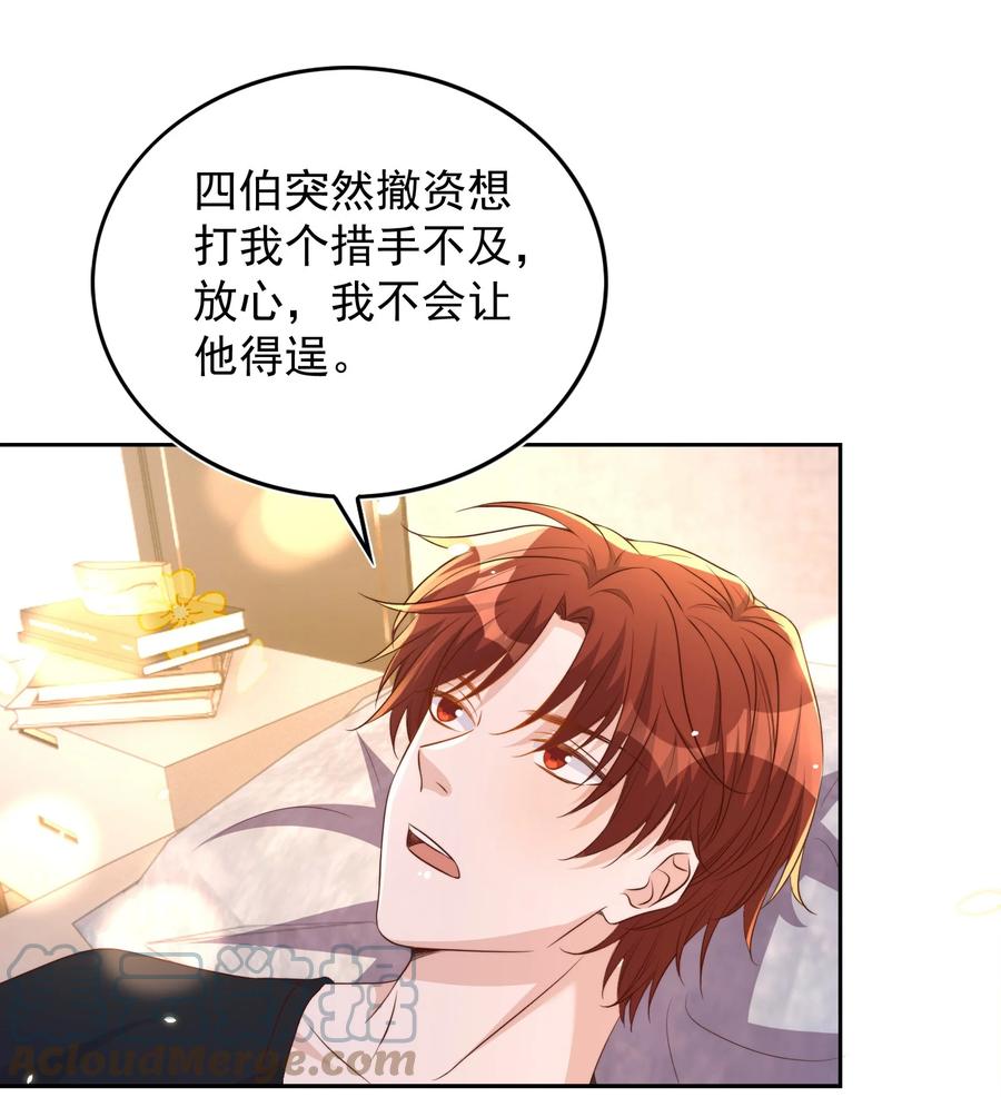 皇上别闹 081 嬉闹 第17页