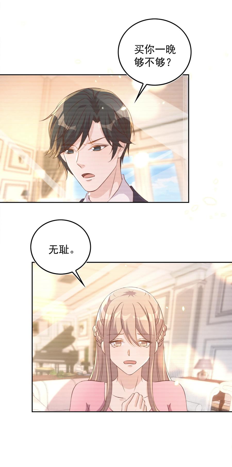 皇上别闹 081 嬉闹 第4页