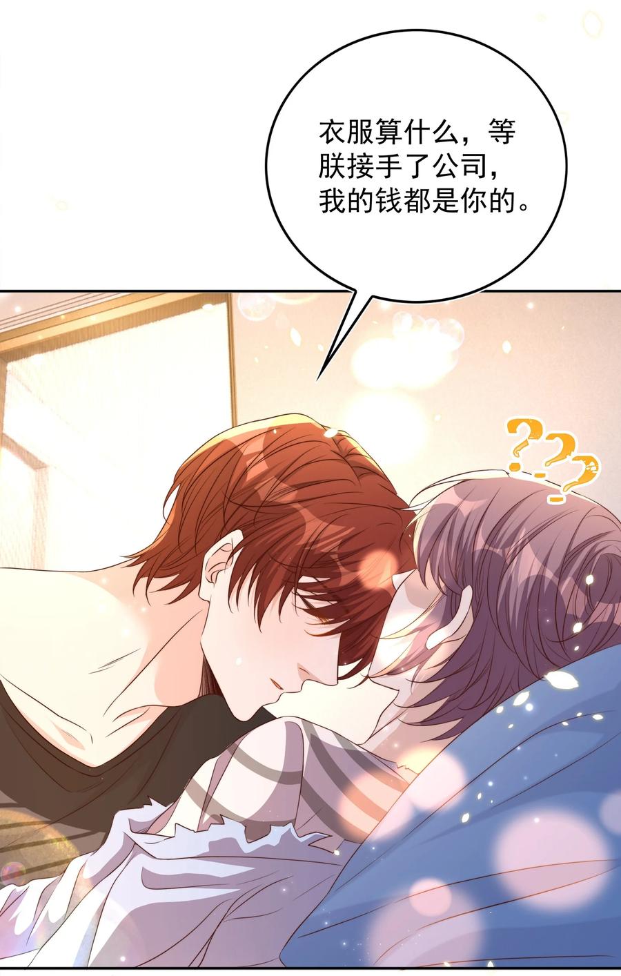 皇上别闹 081 嬉闹 第38页