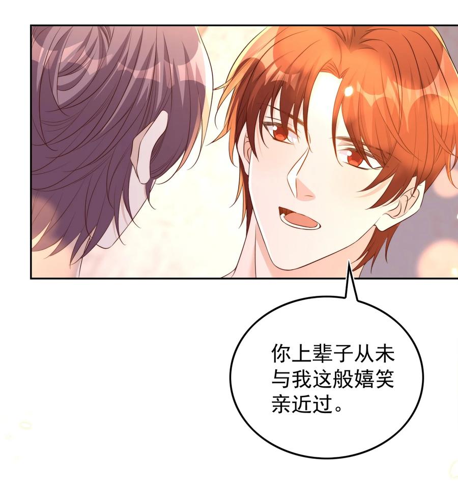 皇上别闹 081 嬉闹 第30页