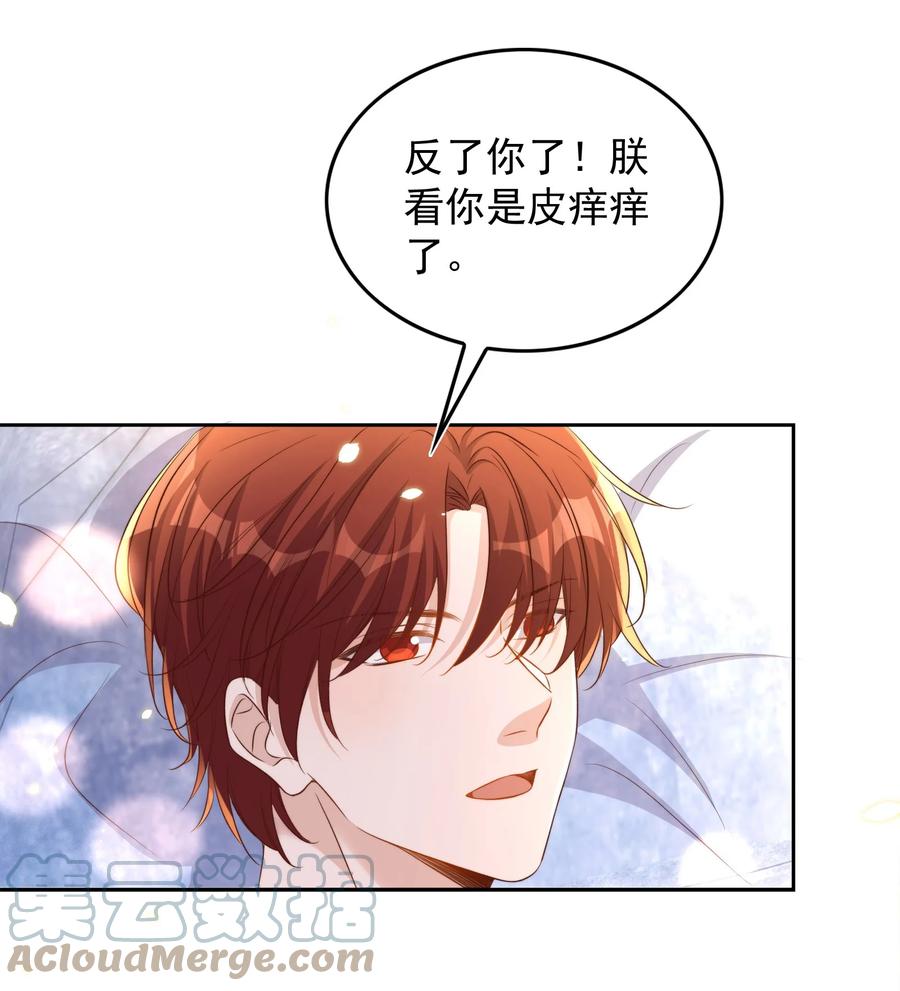 皇上别闹 081 嬉闹 第23页