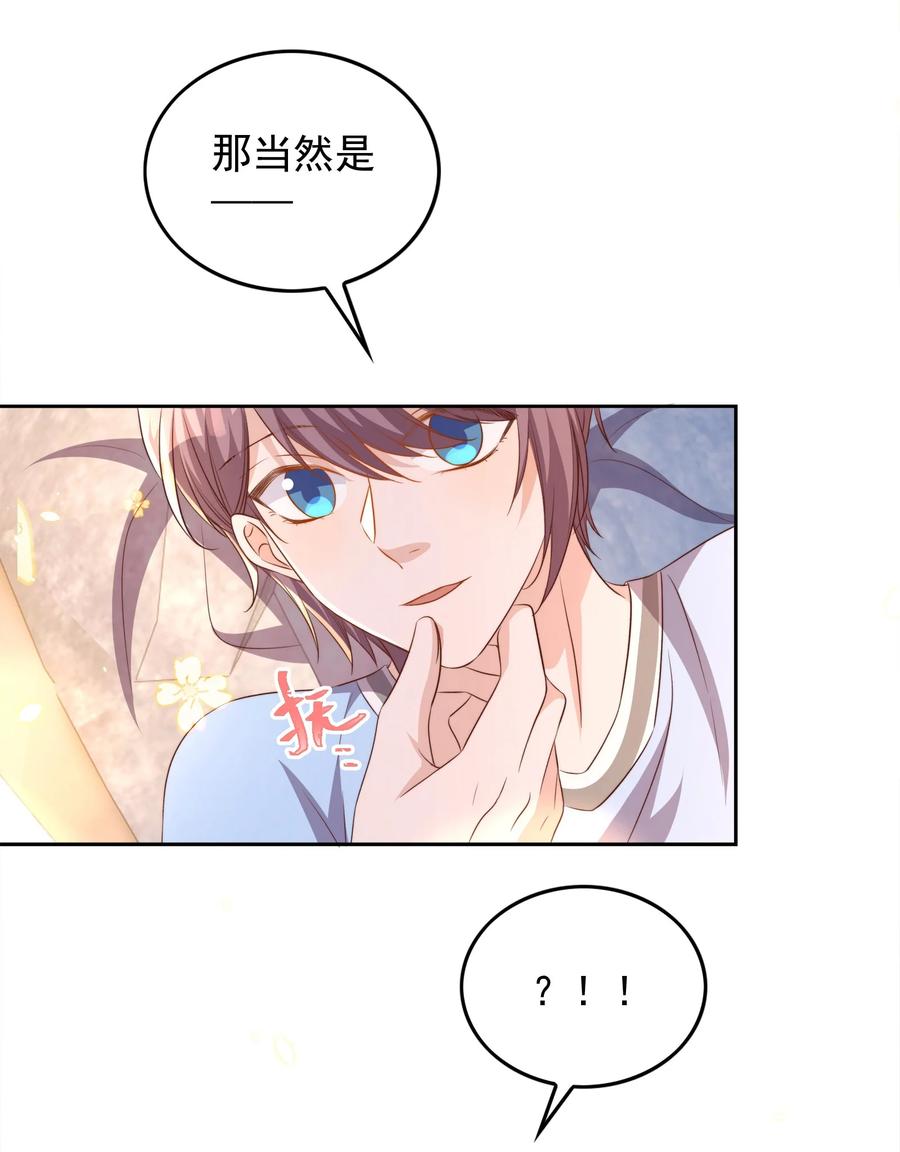 皇上别闹 081 嬉闹 第20页