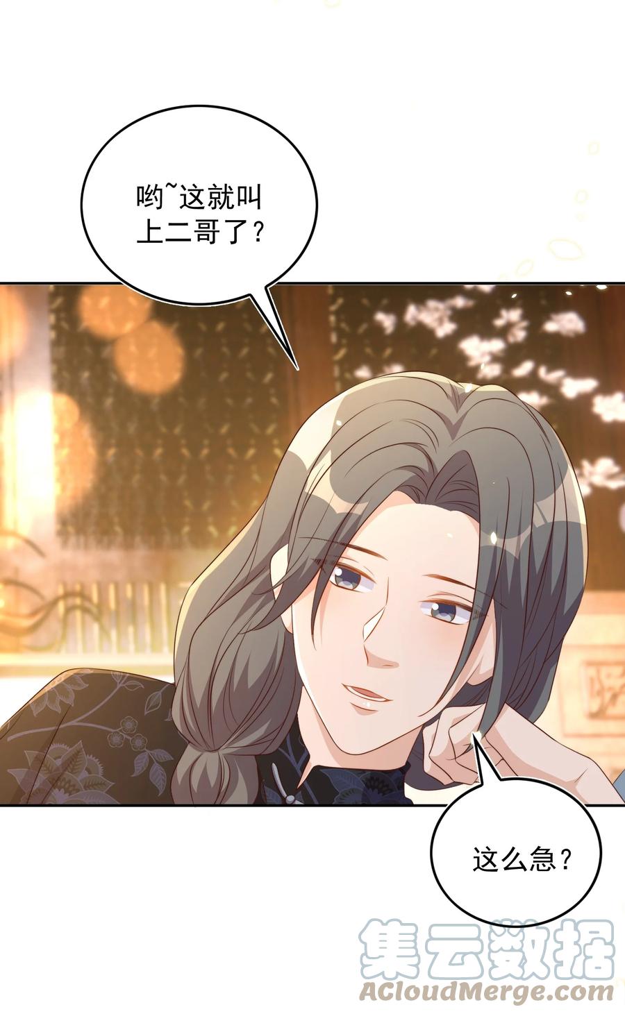 皇上别闹 082 二哥 第29页