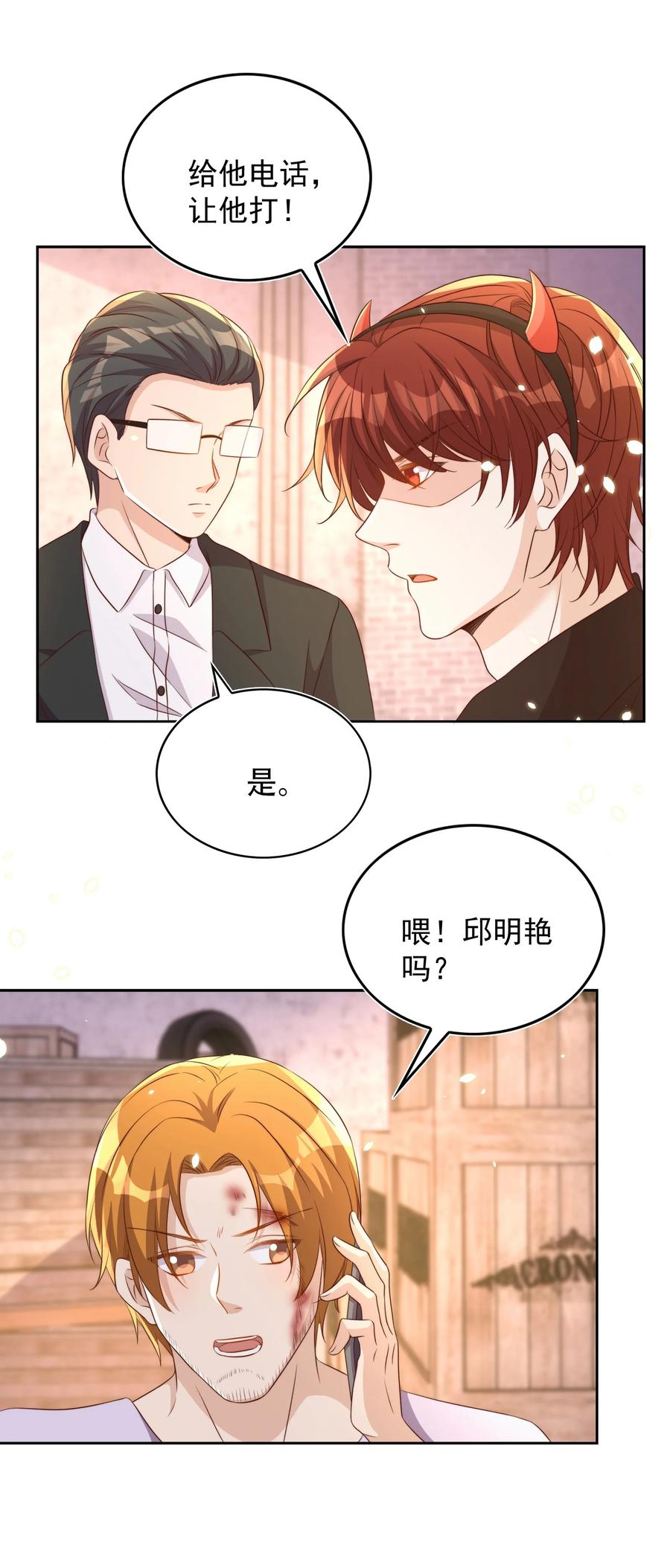 皇上别闹 082 二哥 第40页