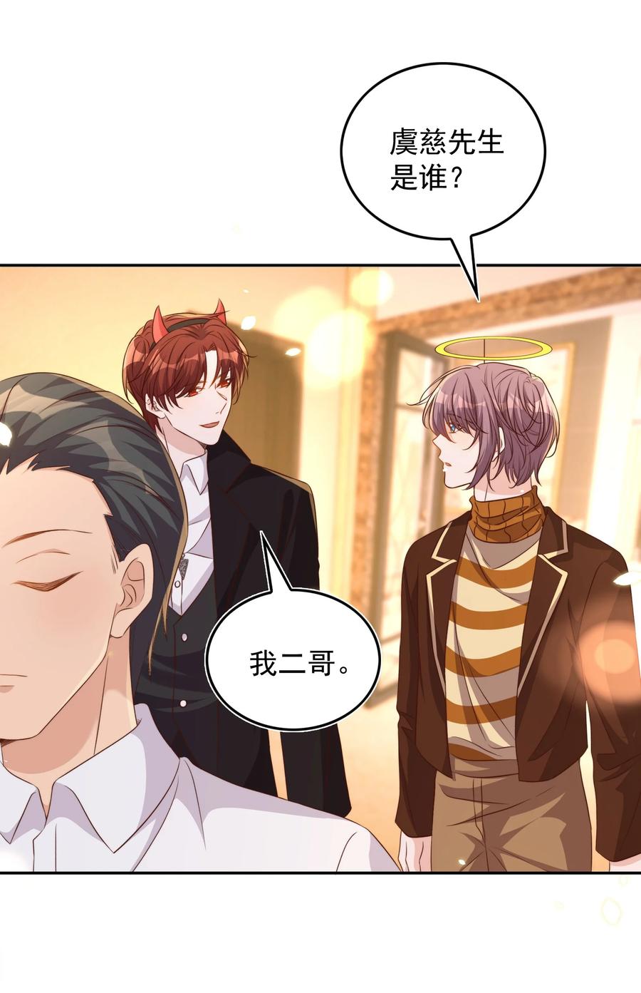皇上别闹 082 二哥 第24页