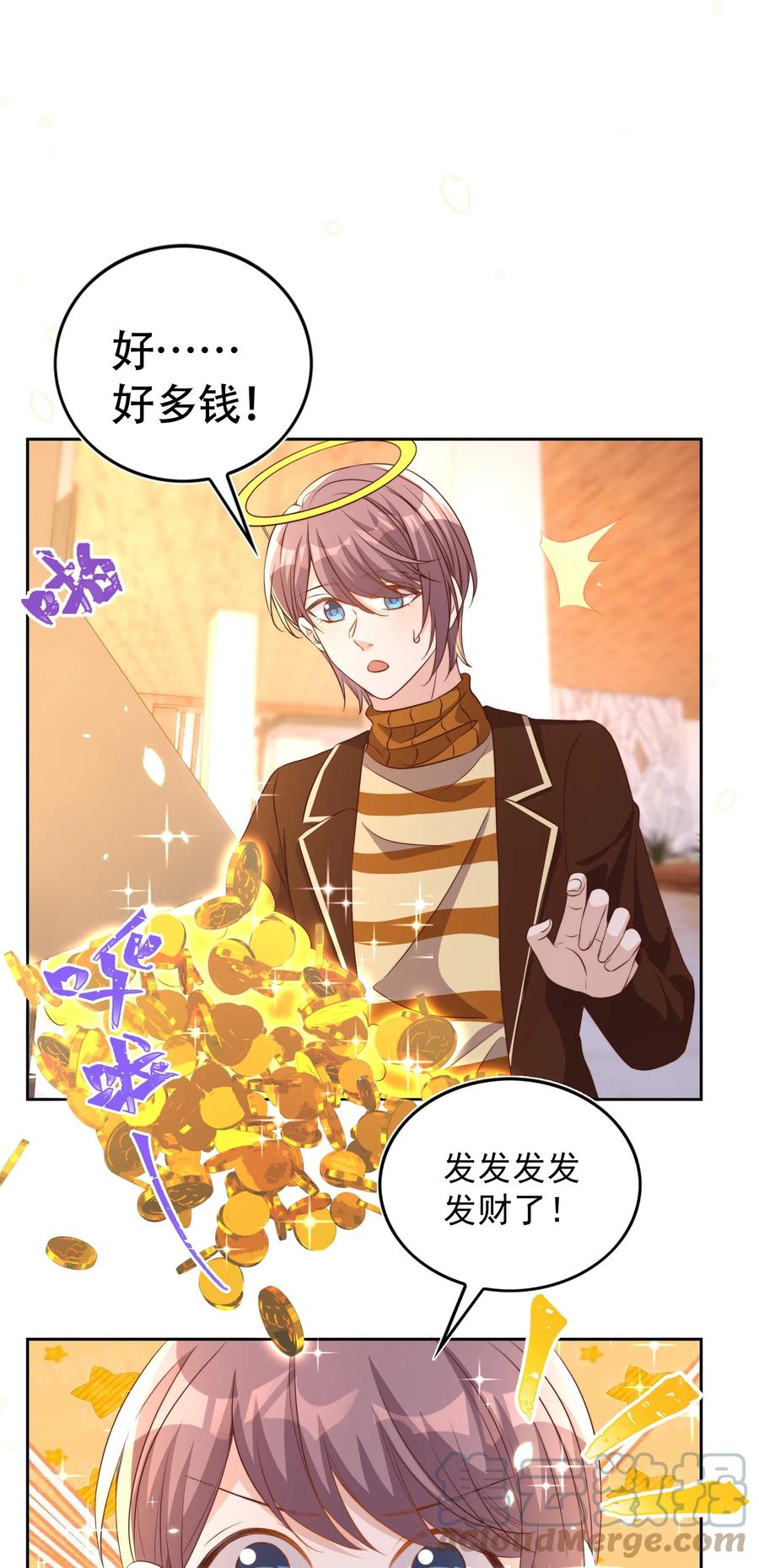 皇上别闹 083 老友 第19页