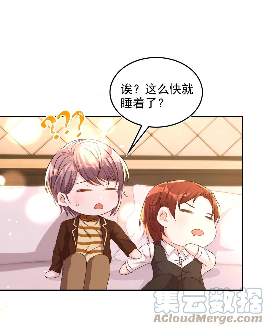 皇上别闹 083 老友 第39页