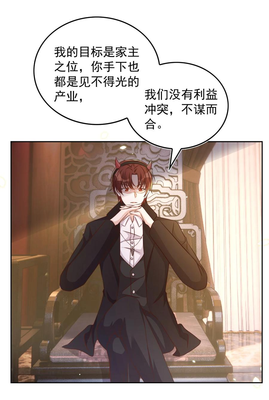 皇上别闹 083 老友 第12页