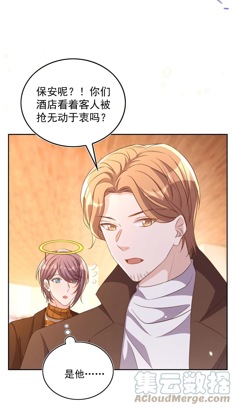皇上别闹 083 老友 第23页