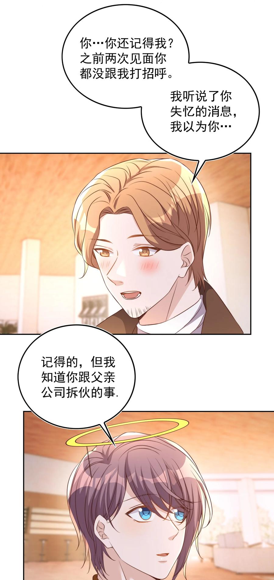 皇上别闹 083 老友 第26页