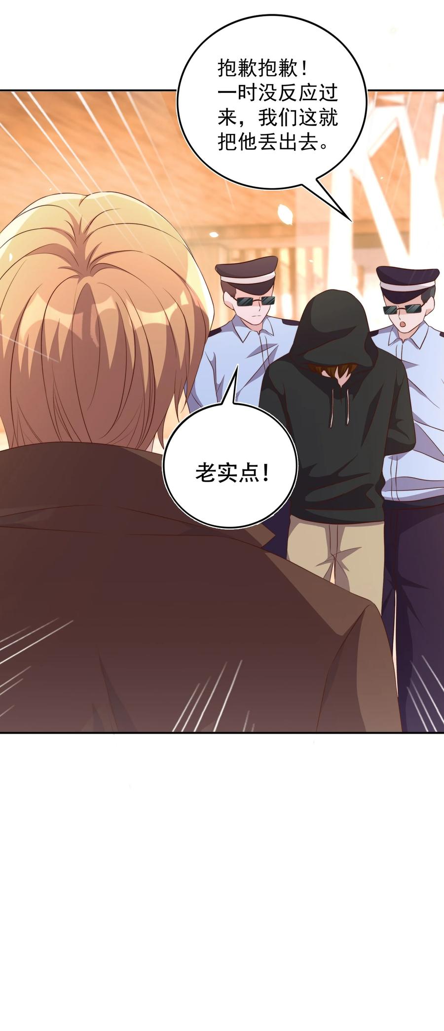 皇上别闹 083 老友 第24页