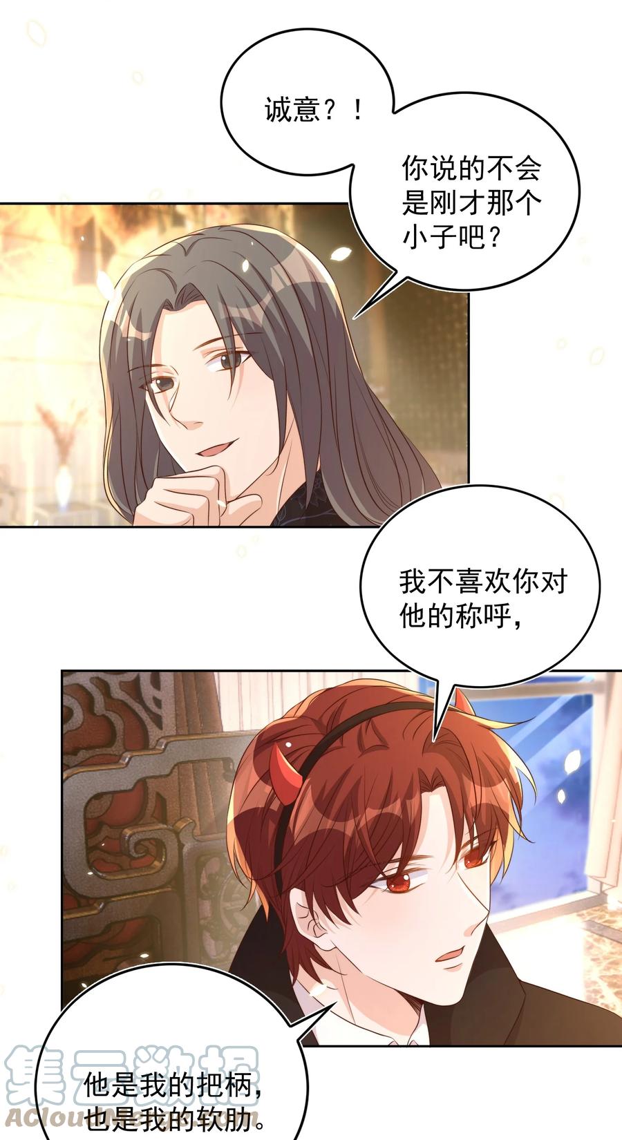 皇上别闹 083 老友 第9页