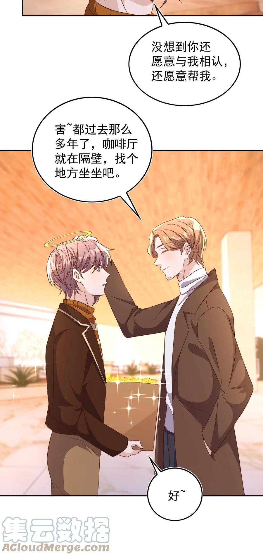 皇上别闹 083 老友 第27页