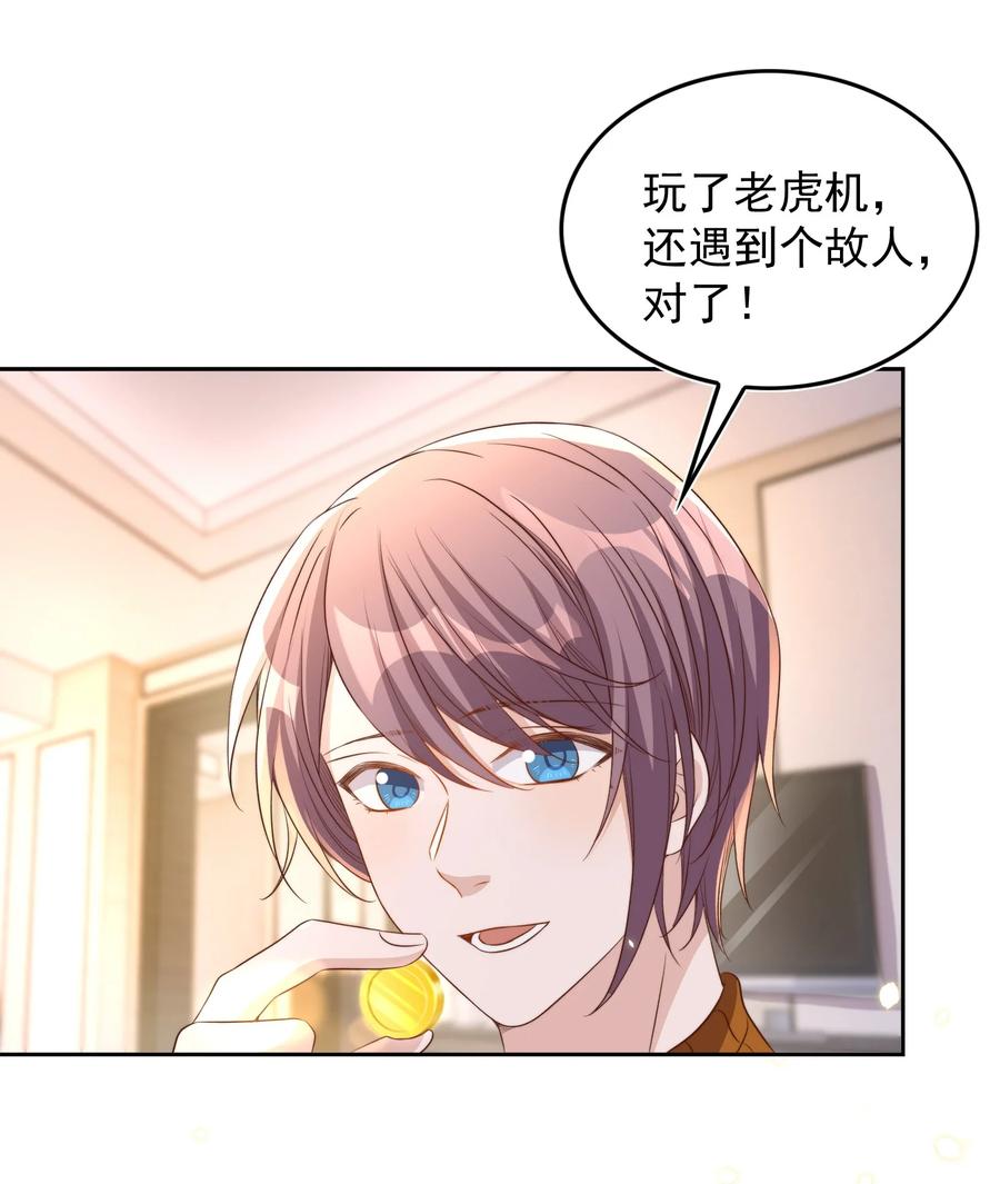 皇上别闹 083 老友 第32页