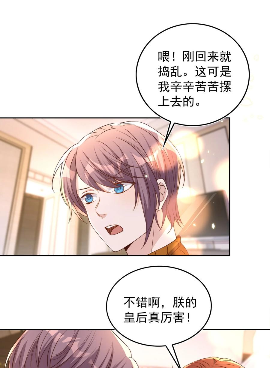 皇上别闹 083 老友 第30页