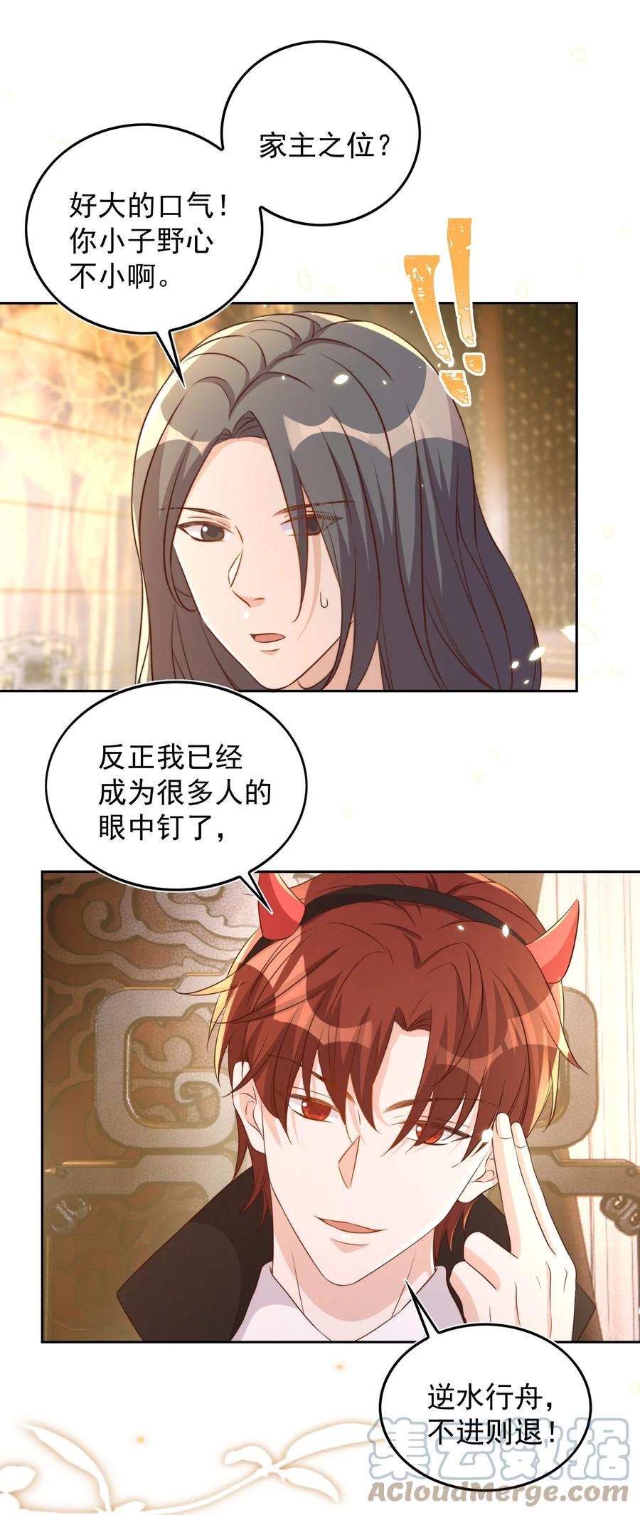 皇上别闹 083 老友 第13页
