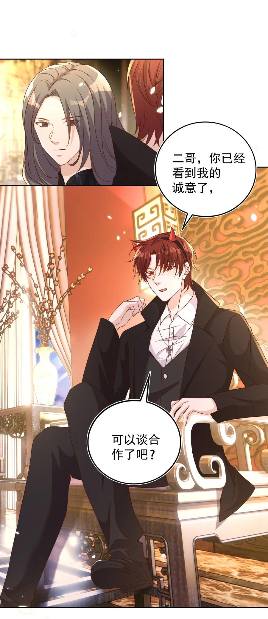 皇上别闹 083 老友 第8页