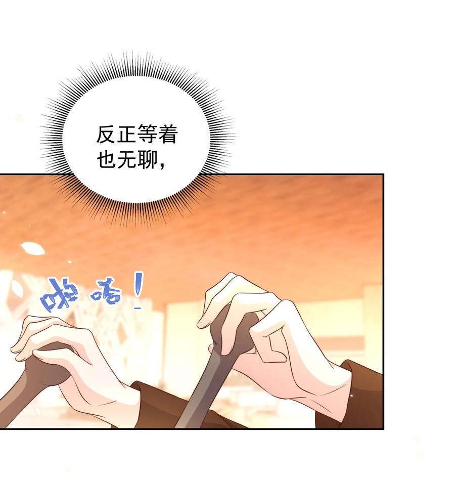 皇上别闹 083 老友 第16页