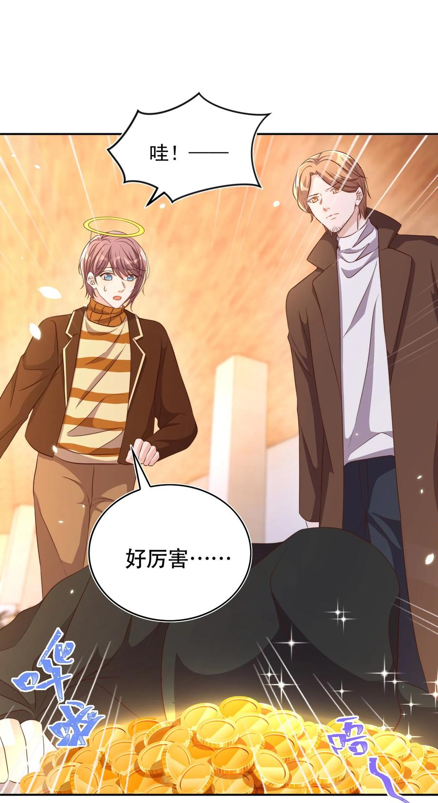 皇上别闹 083 老友 第22页