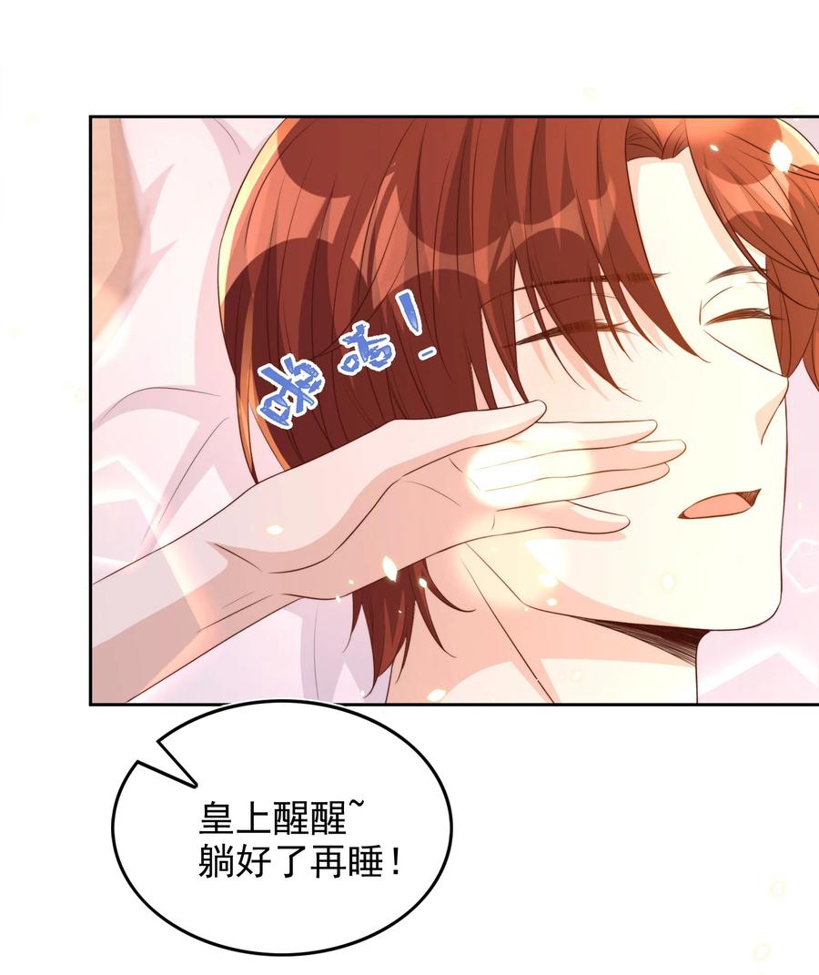 皇上别闹 083 老友 第40页