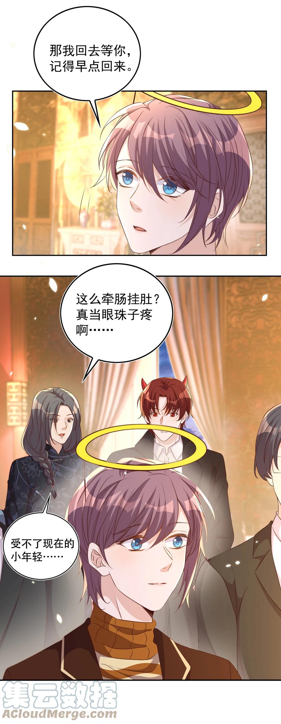 皇上别闹 083 老友 第7页