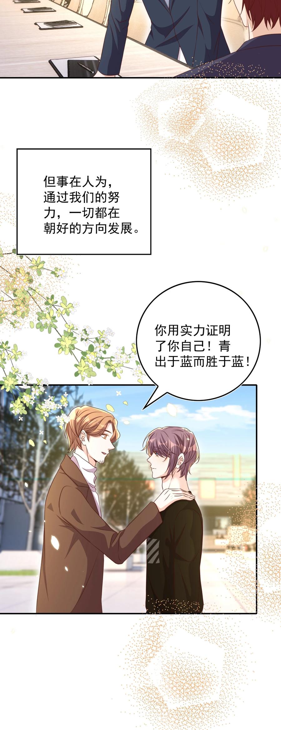 皇上别闹 084 奔赴 第20页