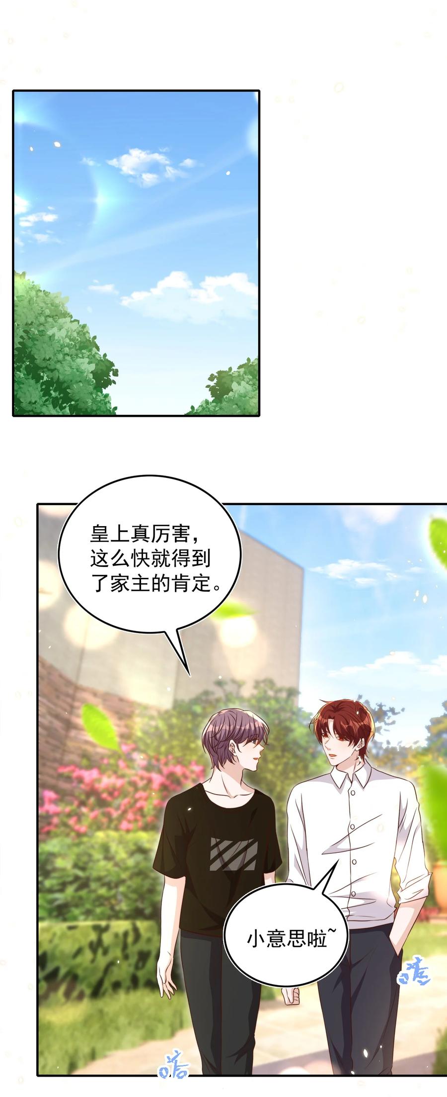 皇上别闹 084 奔赴 第36页