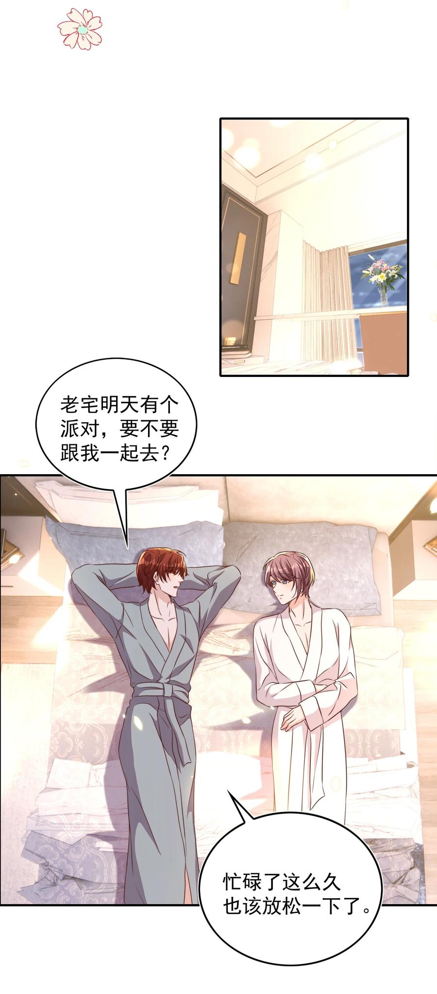 皇上别闹 084 奔赴 第24页