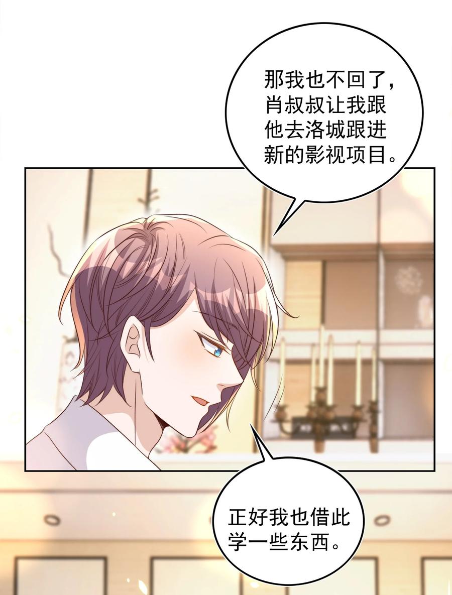 皇上别闹 084 奔赴 第14页