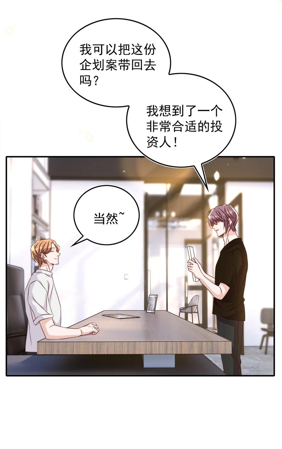 皇上别闹 085 喵呜 第35页