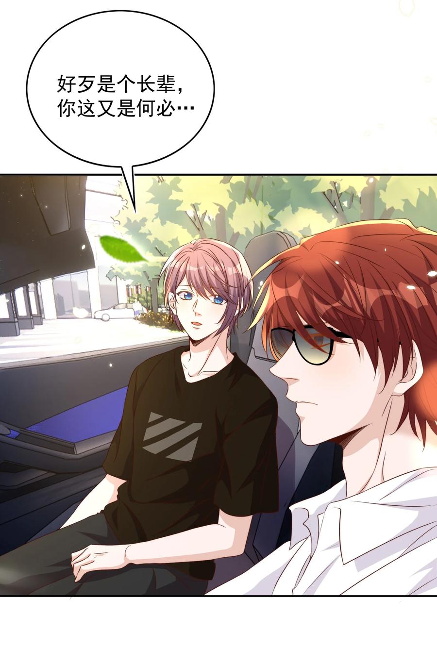 皇上别闹 085 喵呜 第20页