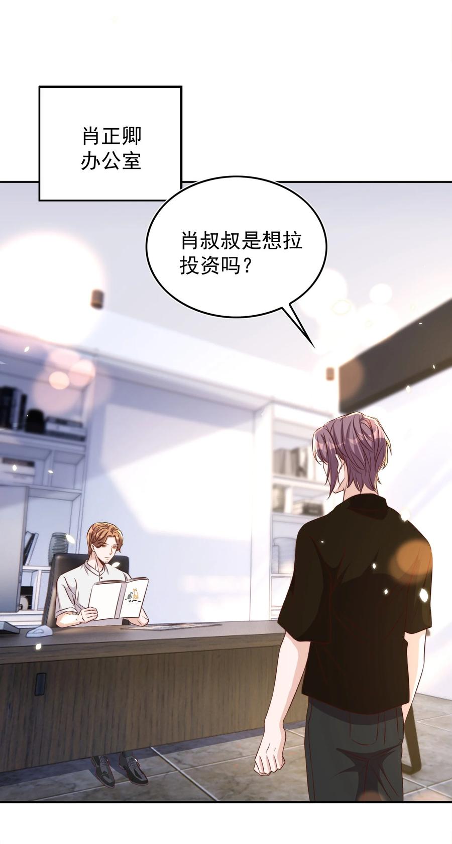 皇上别闹 085 喵呜 第29页