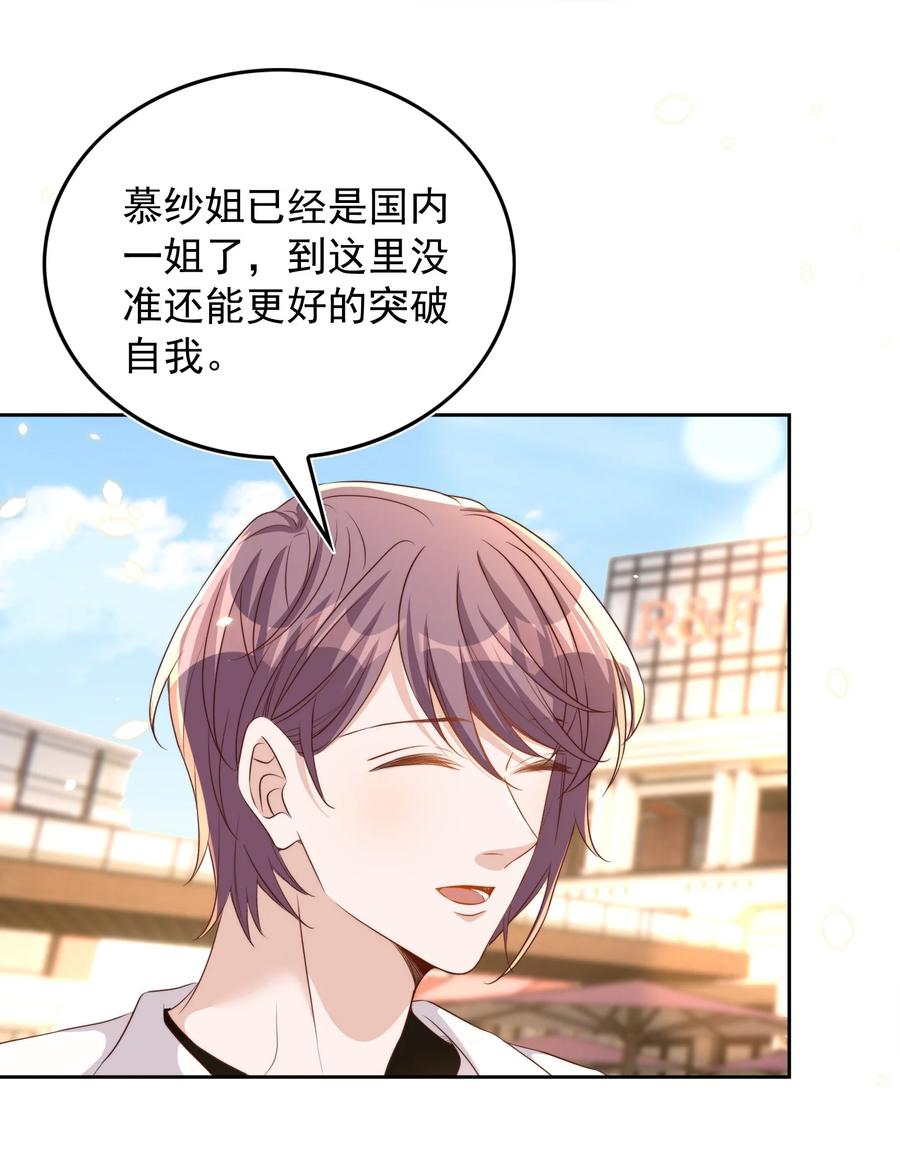 皇上别闹 085 喵呜 第39页