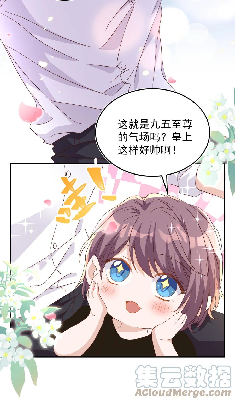皇上别闹 085 喵呜 第25页