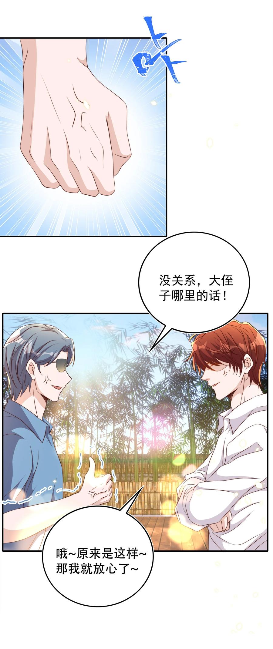 皇上别闹 085 喵呜 第18页