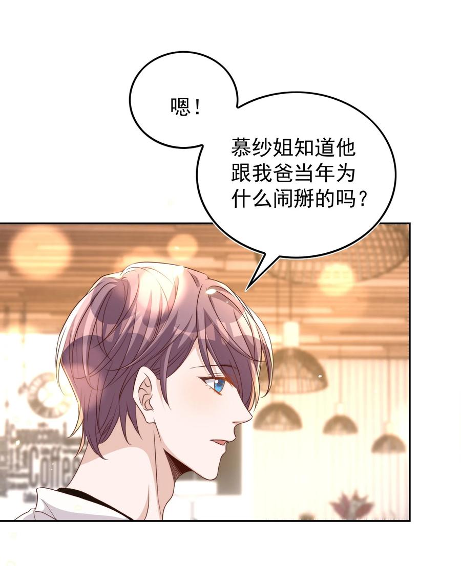 皇上别闹 085 喵呜 第44页