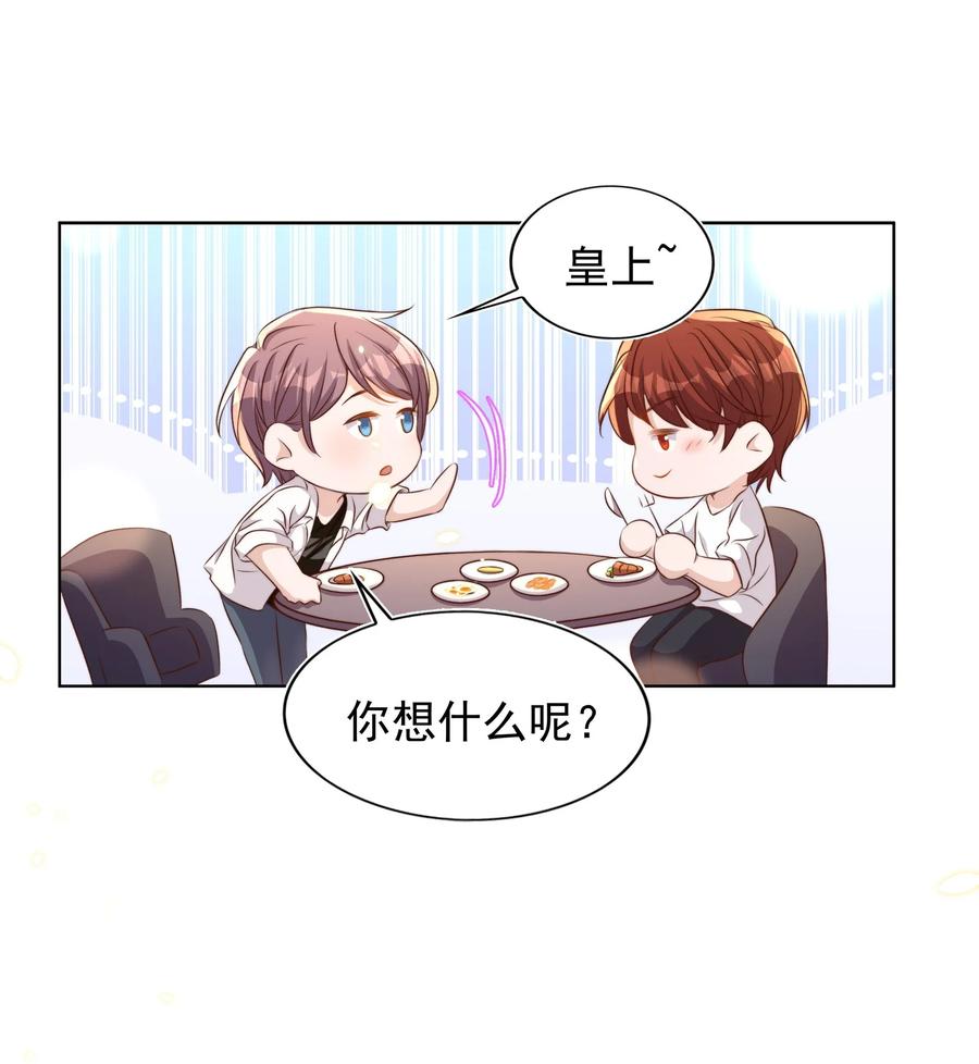 皇上别闹 086 歧视 第44页