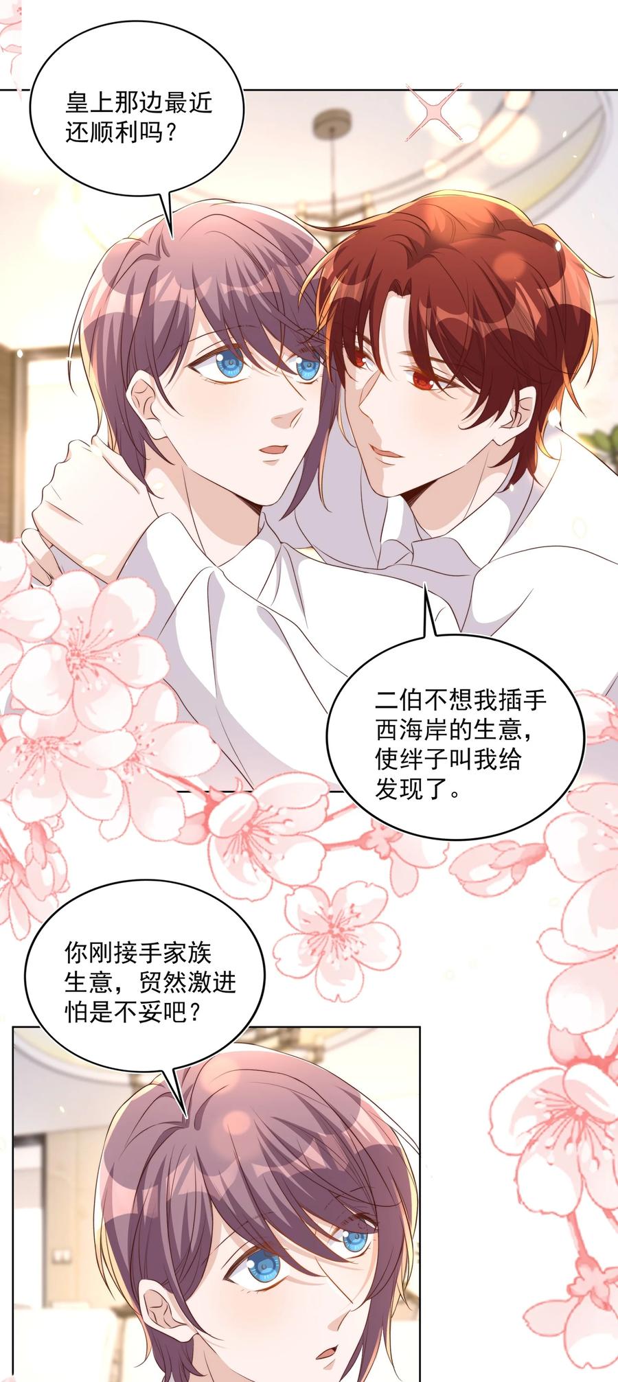 皇上别闹 087 驭人 第30页