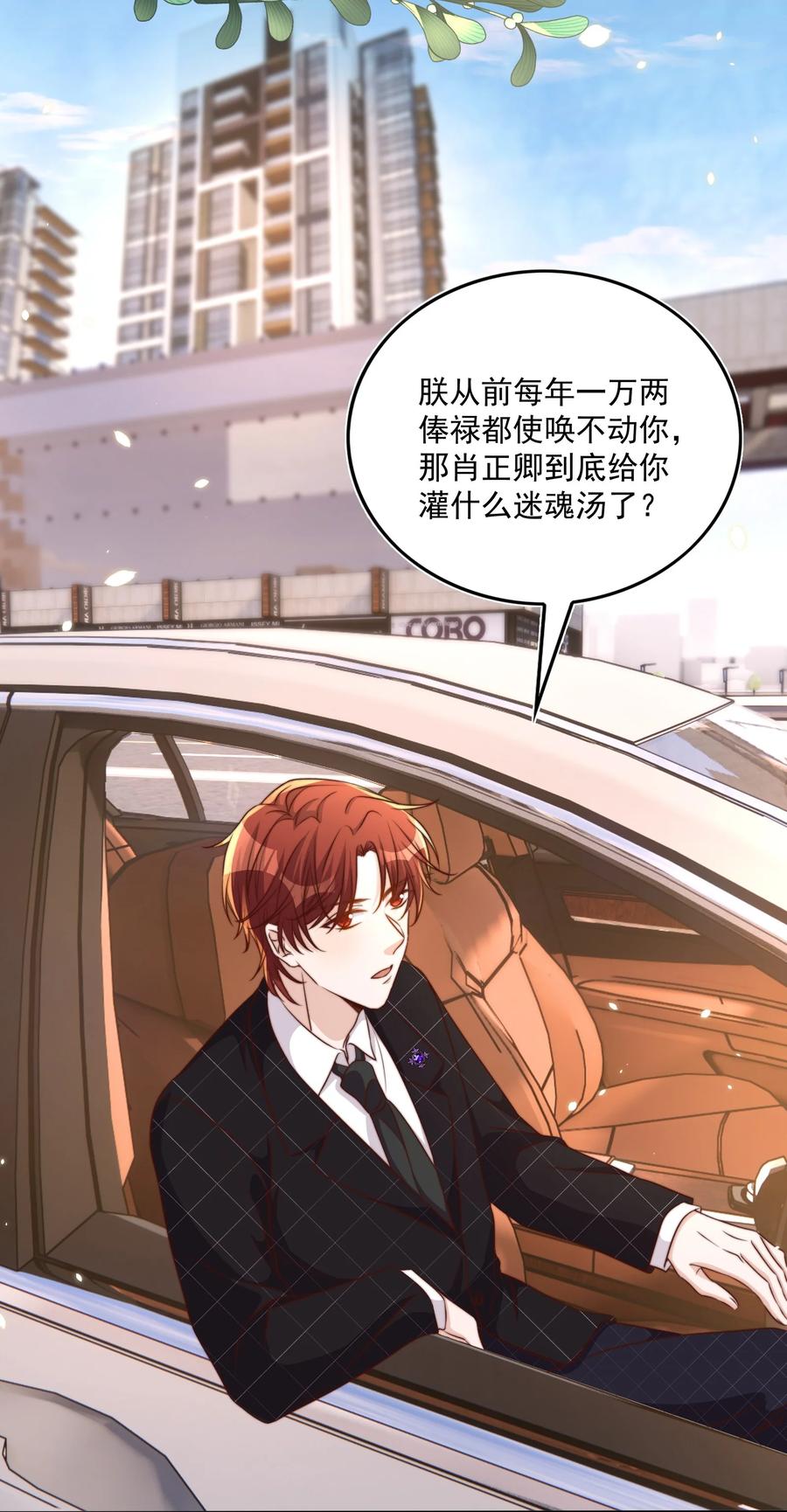 皇上别闹 087 驭人 第38页