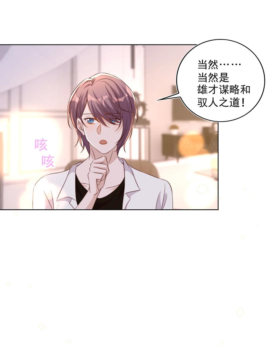 皇上别闹 087 驭人 第5页