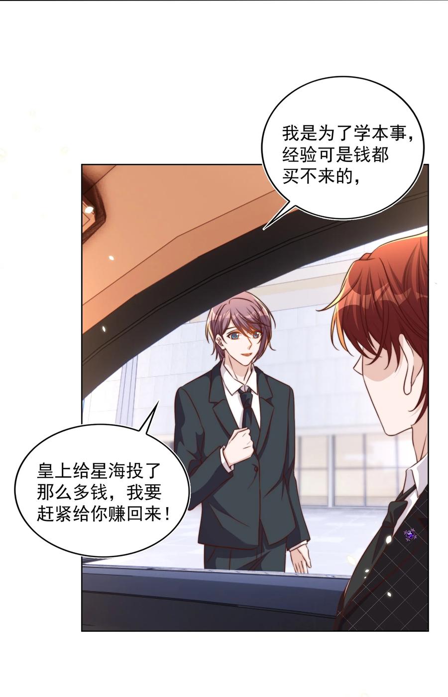 皇上别闹 087 驭人 第39页