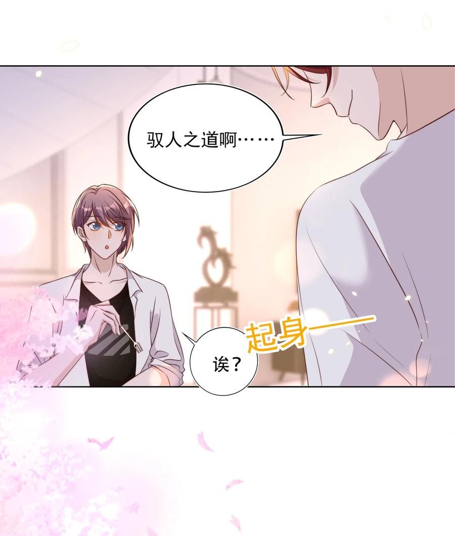皇上别闹 087 驭人 第6页