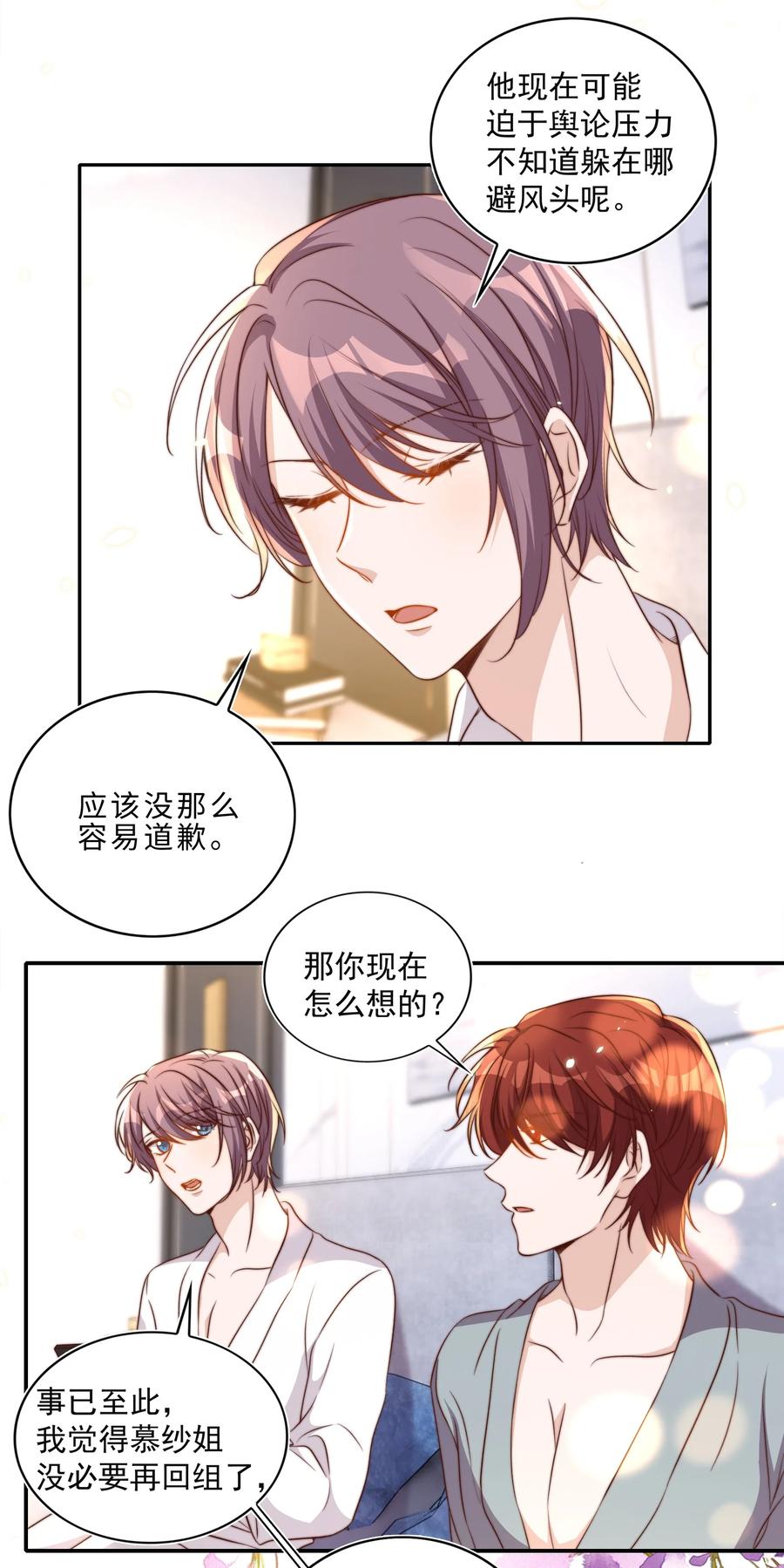 皇上别闹 087 驭人 第15页