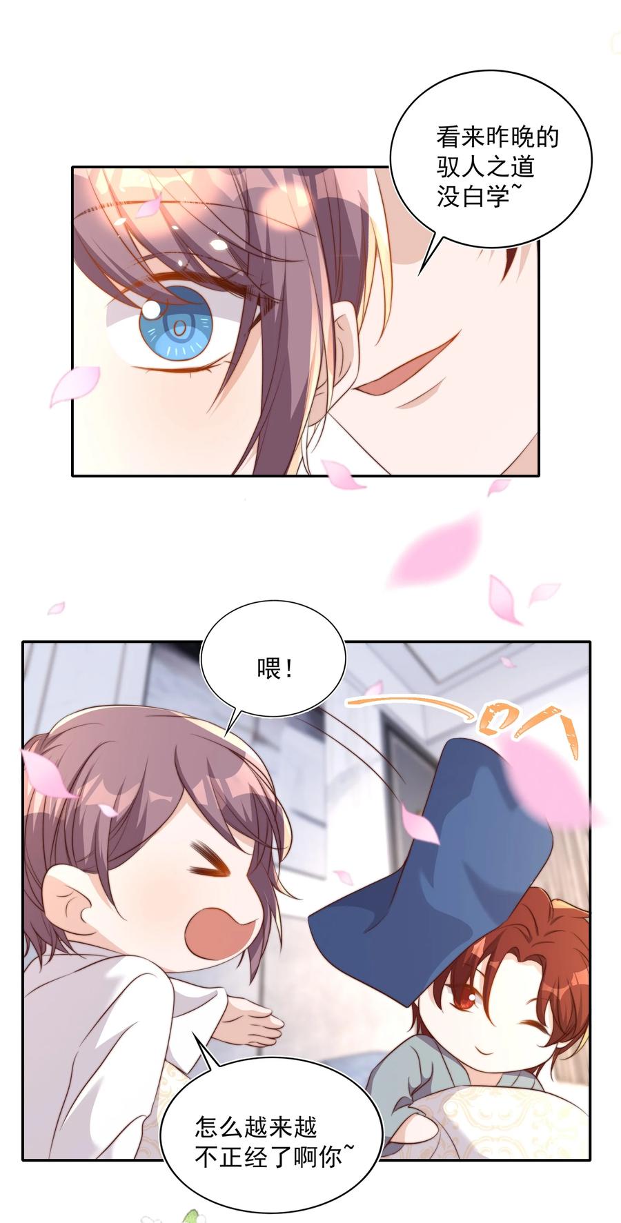 皇上别闹 087 驭人 第17页