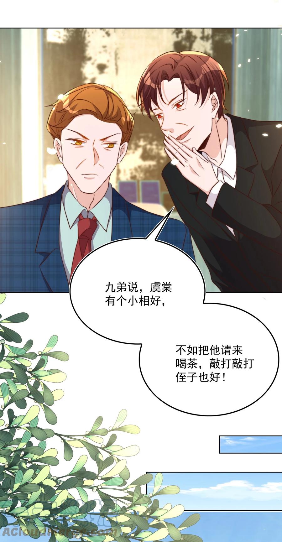 皇上别闹 087 驭人 第37页