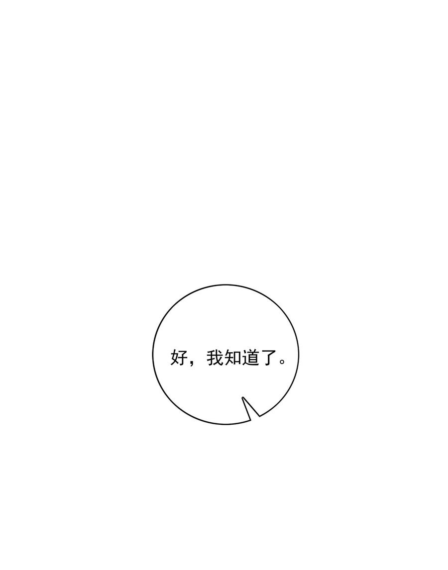 皇上别闹 087 驭人 第12页