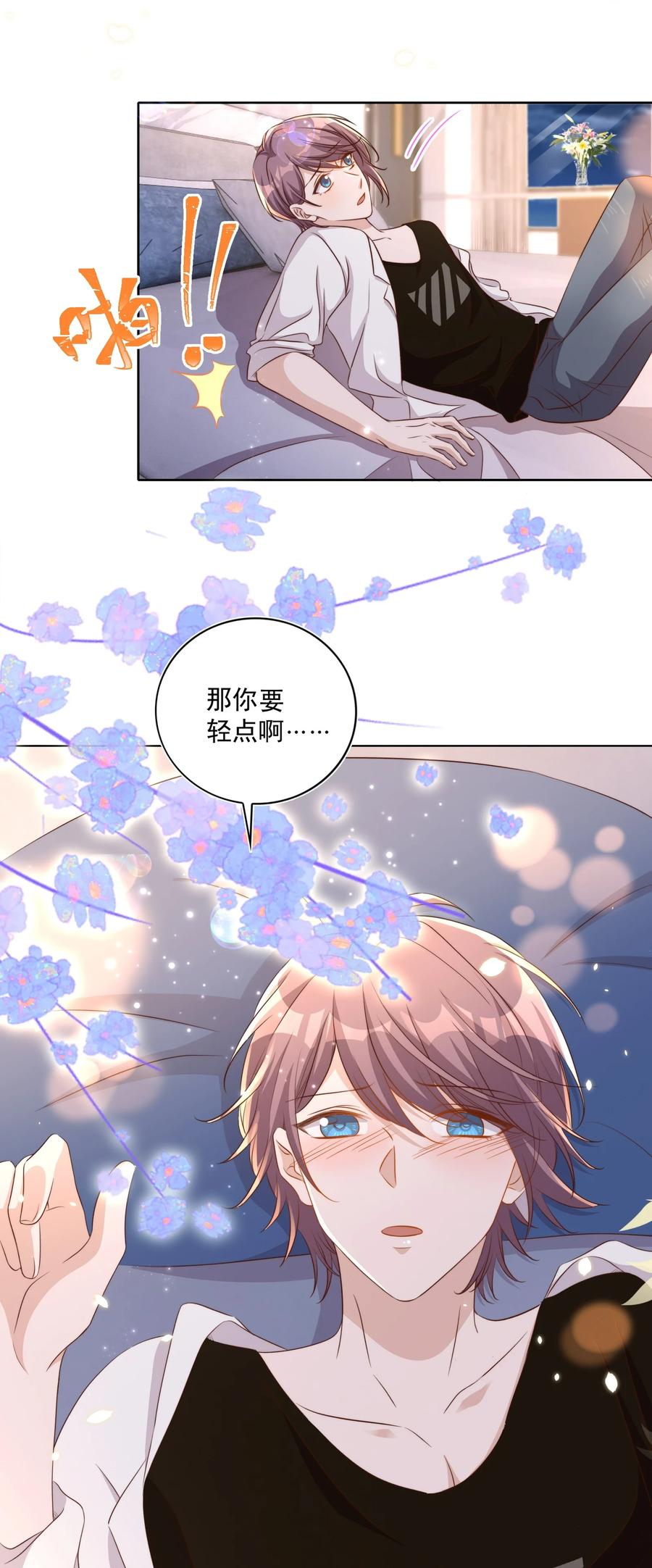 皇上别闹 087 驭人 第9页