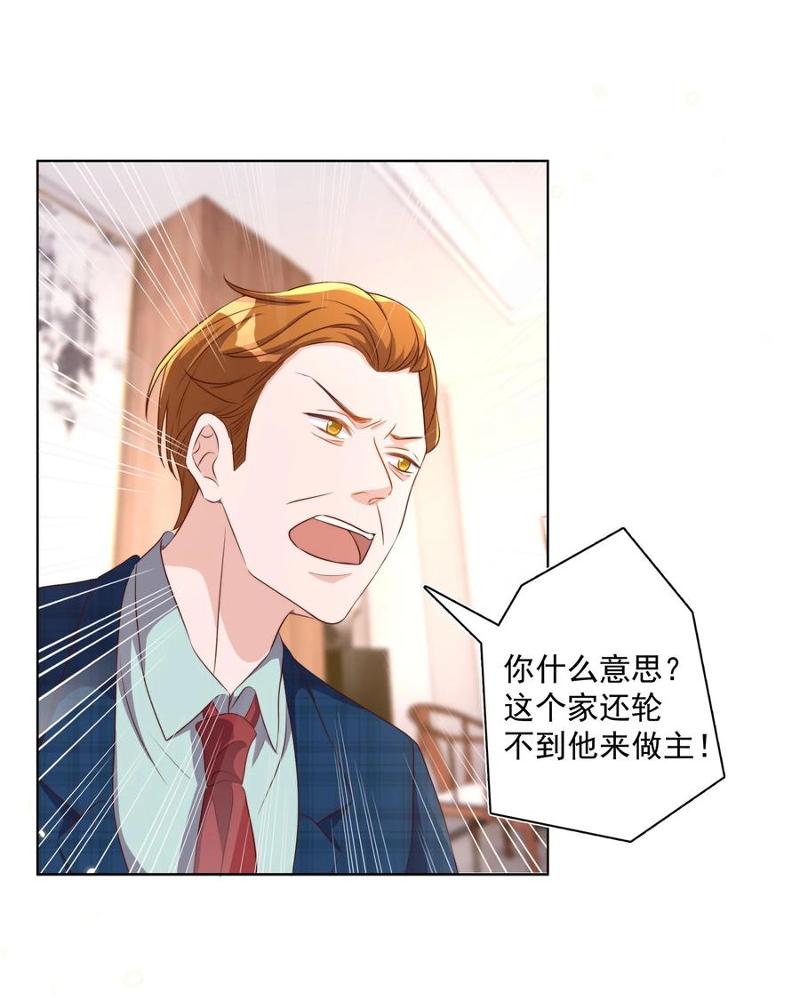 皇上别闹 087 驭人 第35页